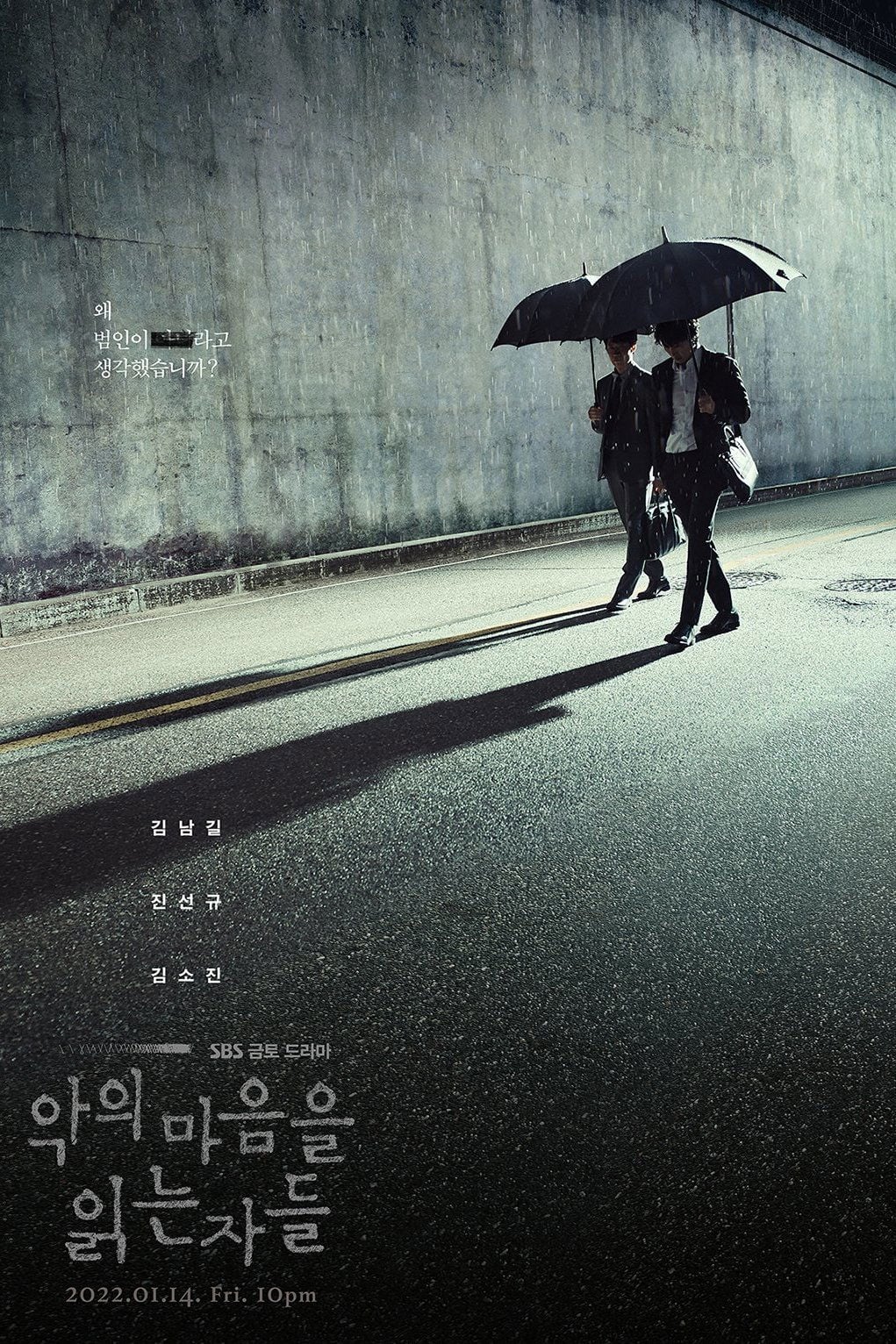 악의 마음을 읽는 자들 - Lee Seul-gi, Kim Mi-joo · 2022