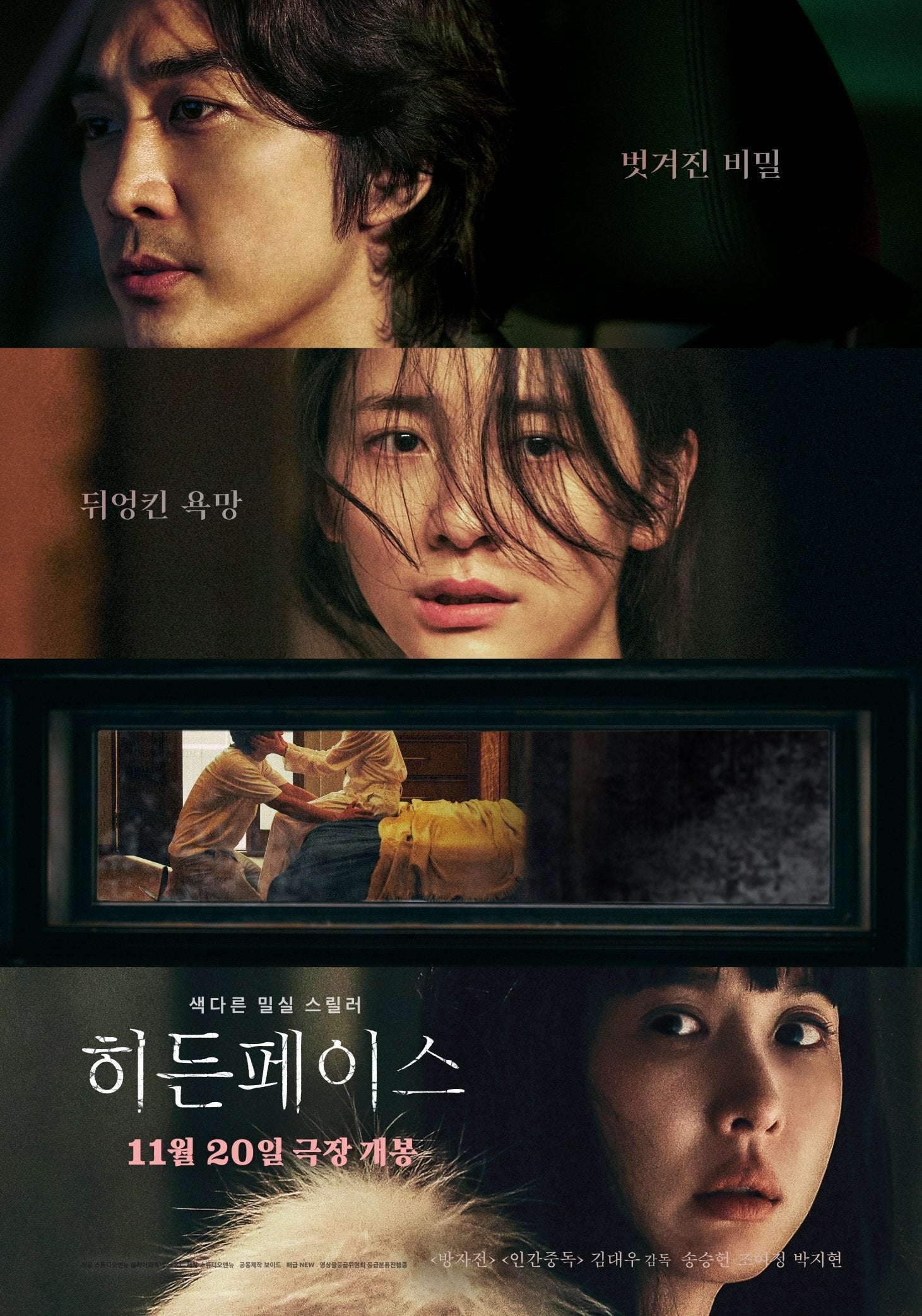 히든페이스 - 김대우 · 2024