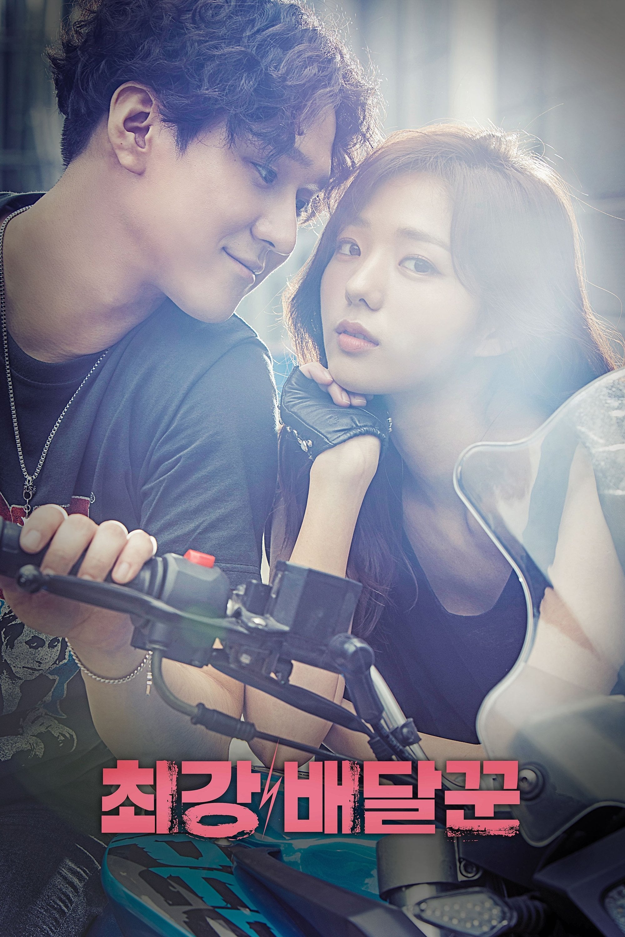 Strongest Deliveryman - Lee Jeong-woo · 2017