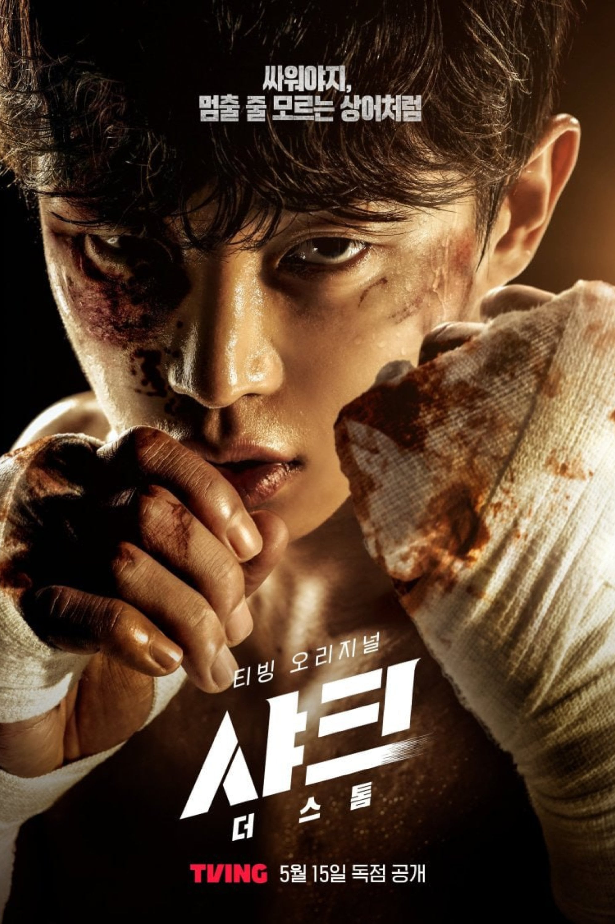 샤크: 더 스톰 - 2025