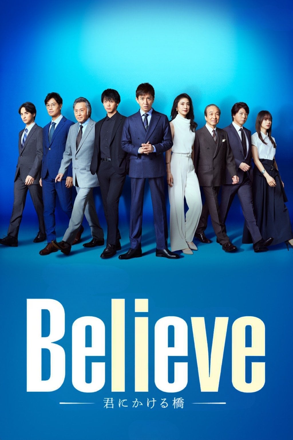 Believe -君にかける橋- - 井上由美子, 常廣丈太, 樹下直美 · 2024