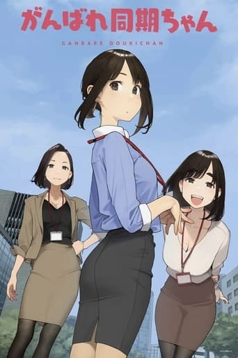 Ganbare, Douki-chan - Yom · 2021