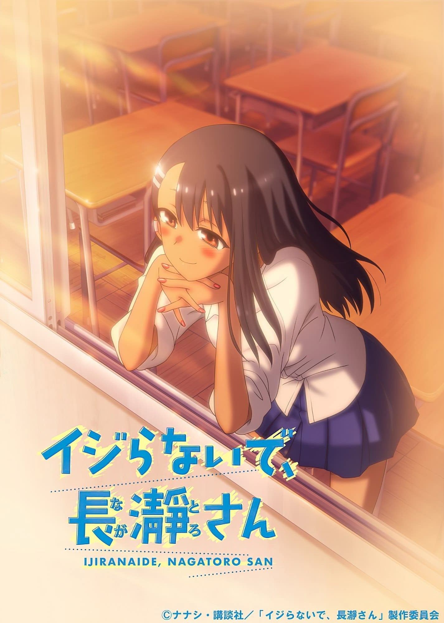 Don't Toy With Me, Miss Nagatoro - 2021