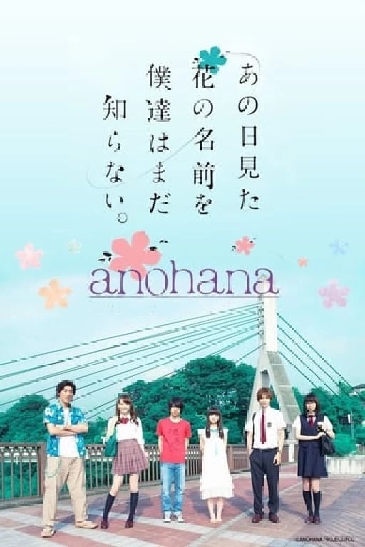 Anohana: The Flower We Saw That Day - 西浦正記 · 2015