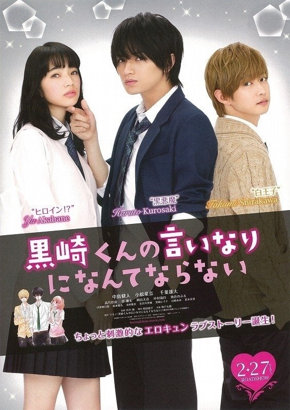 kurosaki kun no Iinari ni nante naranai - 月川翔 · 2016