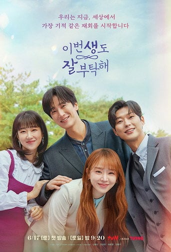 Se You In My 19th Life - Lee Na-jeong · 2023