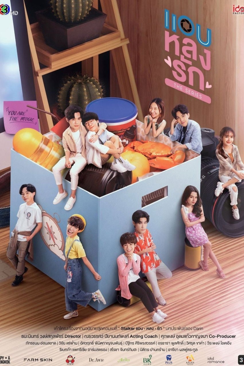 แอบหลงรัก - Darin · 2022