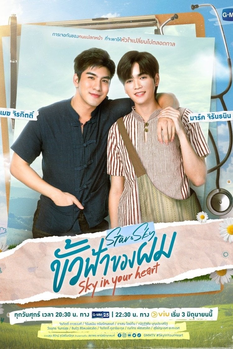 Star and Sky: Sky In Your Heart - มะเหมี่ยว · 2022
