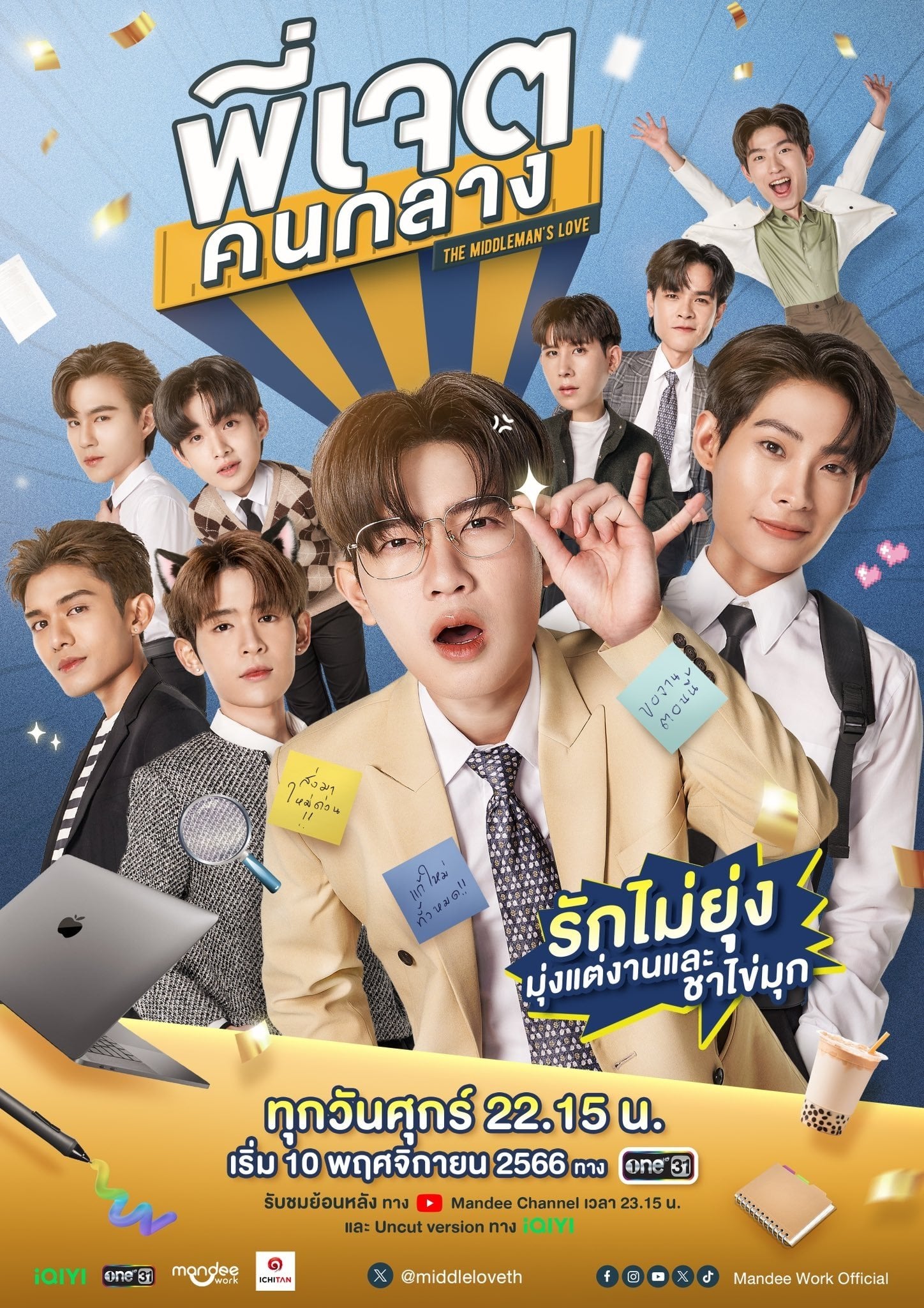 พี่เจตคนกลาง - littlebbear96 · 2023