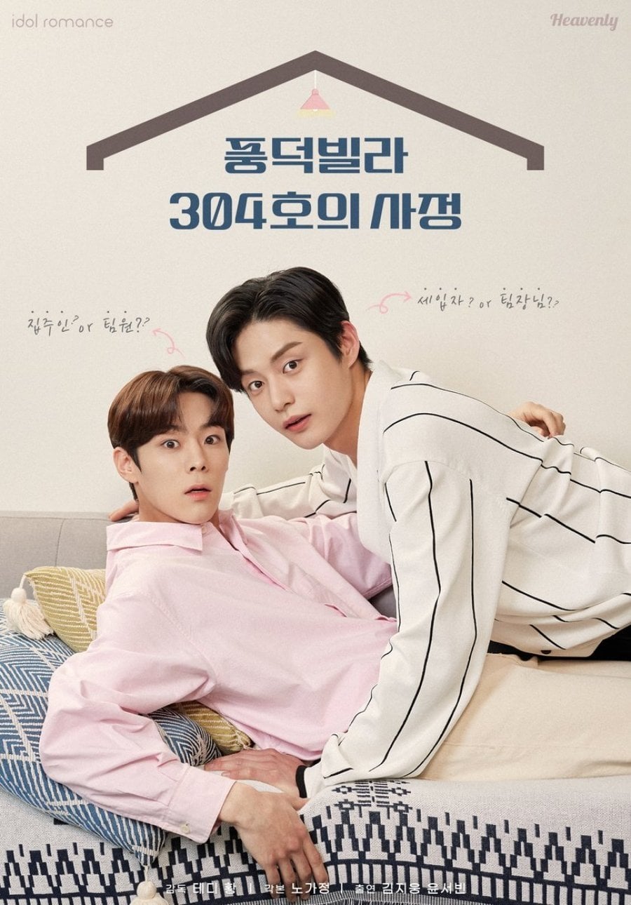 풍덕빌라 304호의 사정 - No Ga-jung · 2022