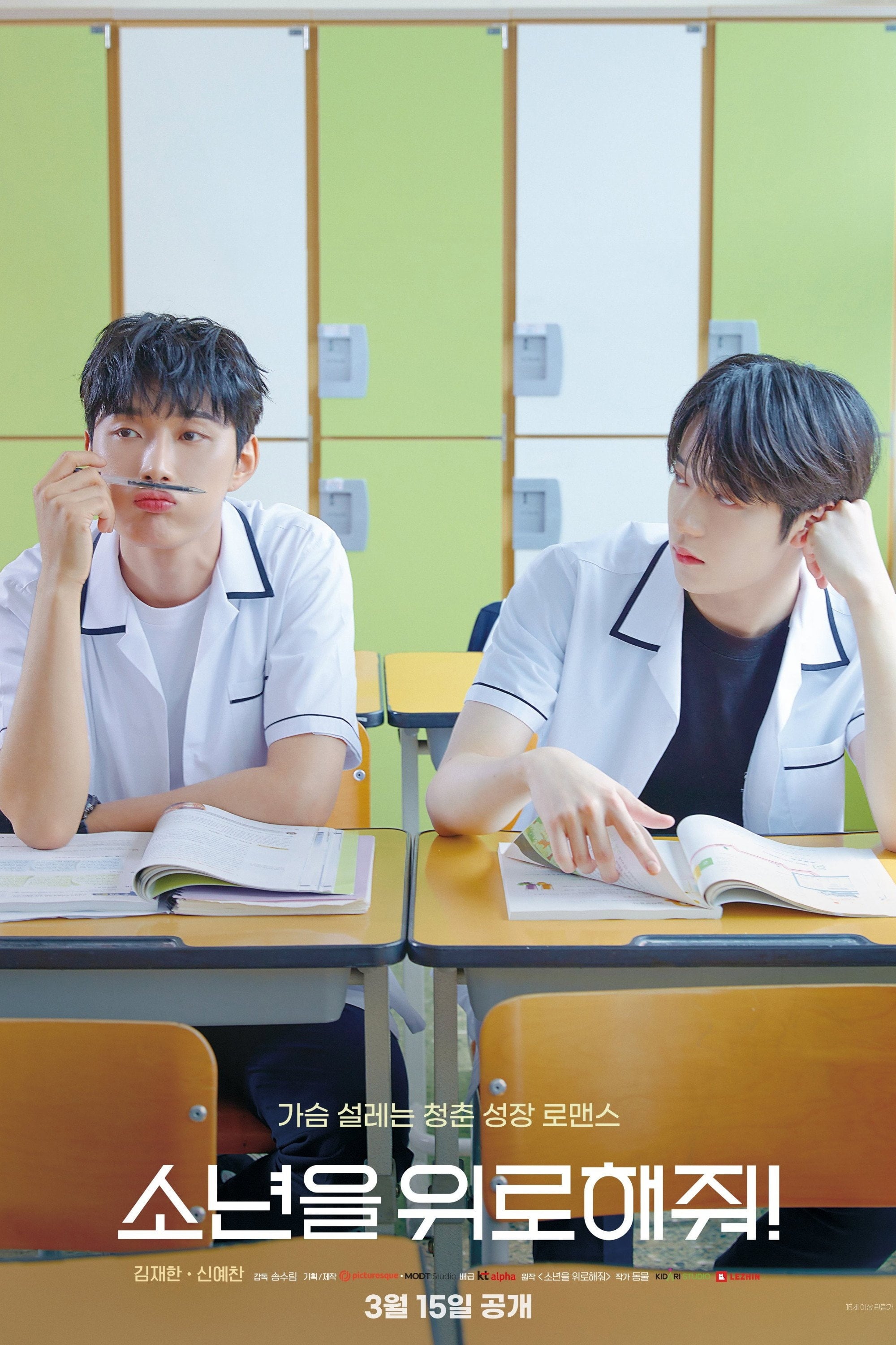소년을 위로해줘 - Dong Mul · 2023
