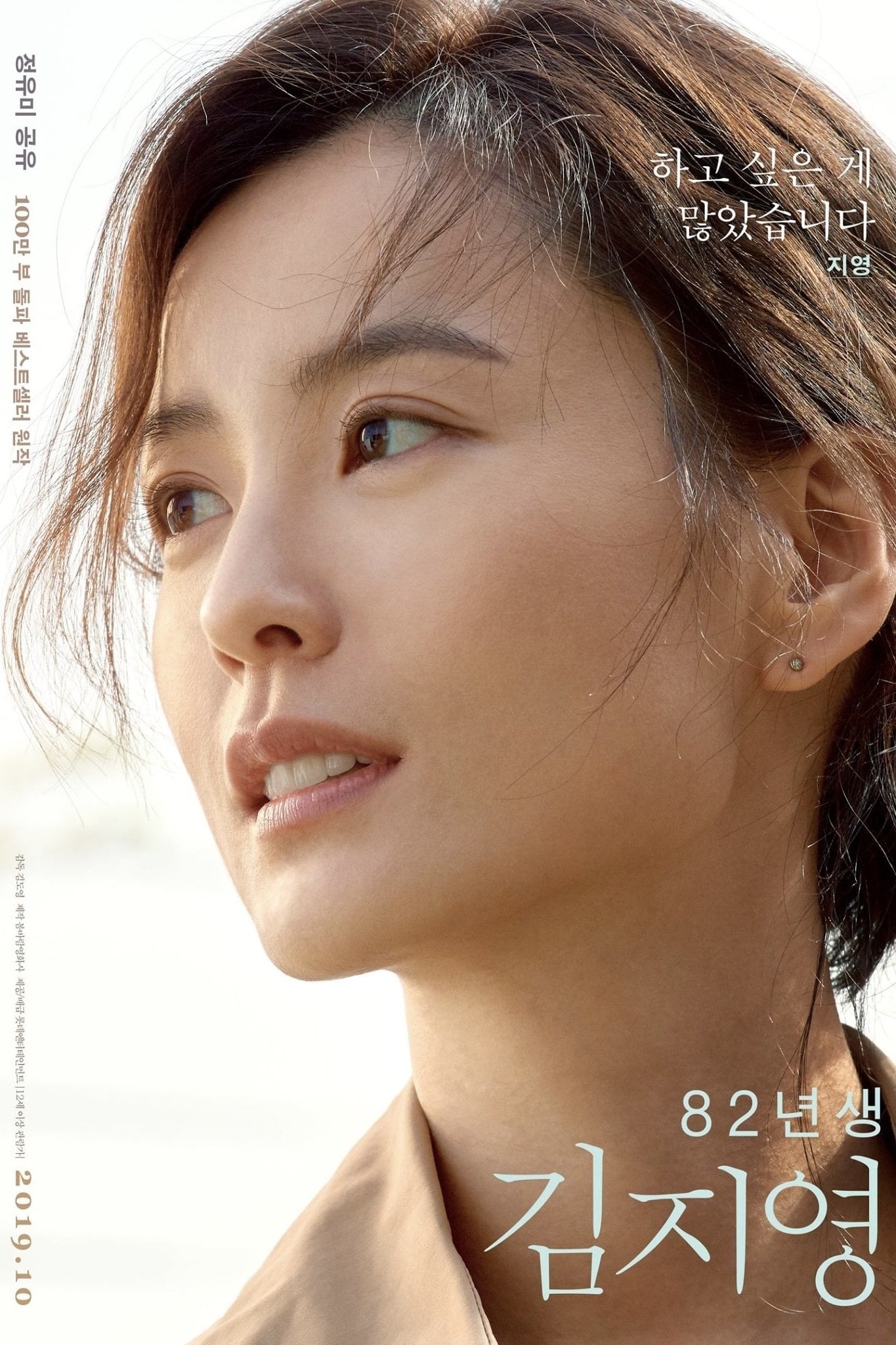 Kim Ji-young, Born 1982 - 김도영 · 2019