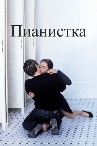 Пианистка - Michael Haneke · 2001
