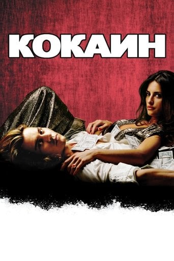 Кокаин - Ted Demme · 2001