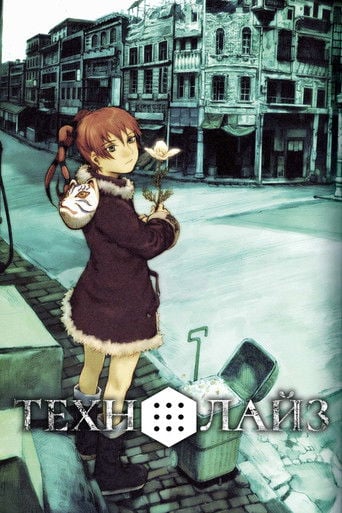Технолайз - · 2003