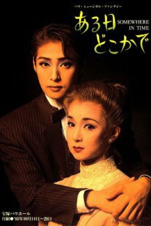 Somewhere in Time - Satoru Nakamura · 1995