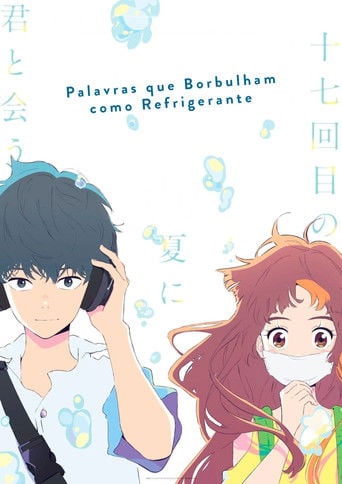 Palavras que Borbulham como Refrigerante - イシグロキョウヘイ · 2021