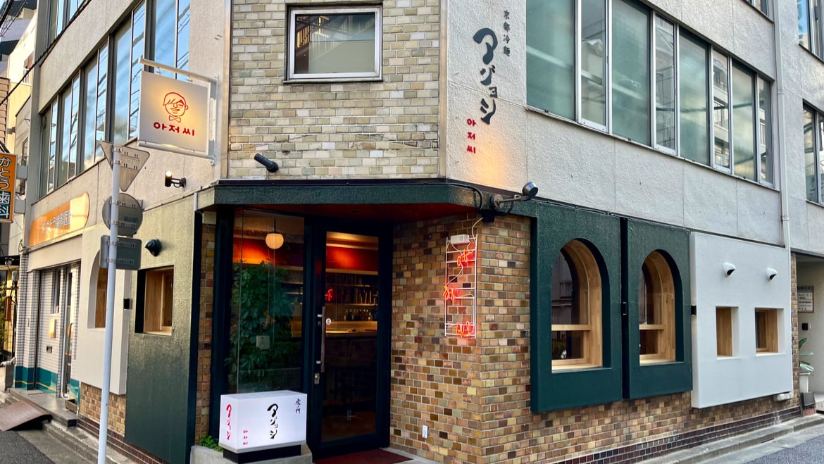 京都冷麺 アジョシ 下北沢or虎ノ門