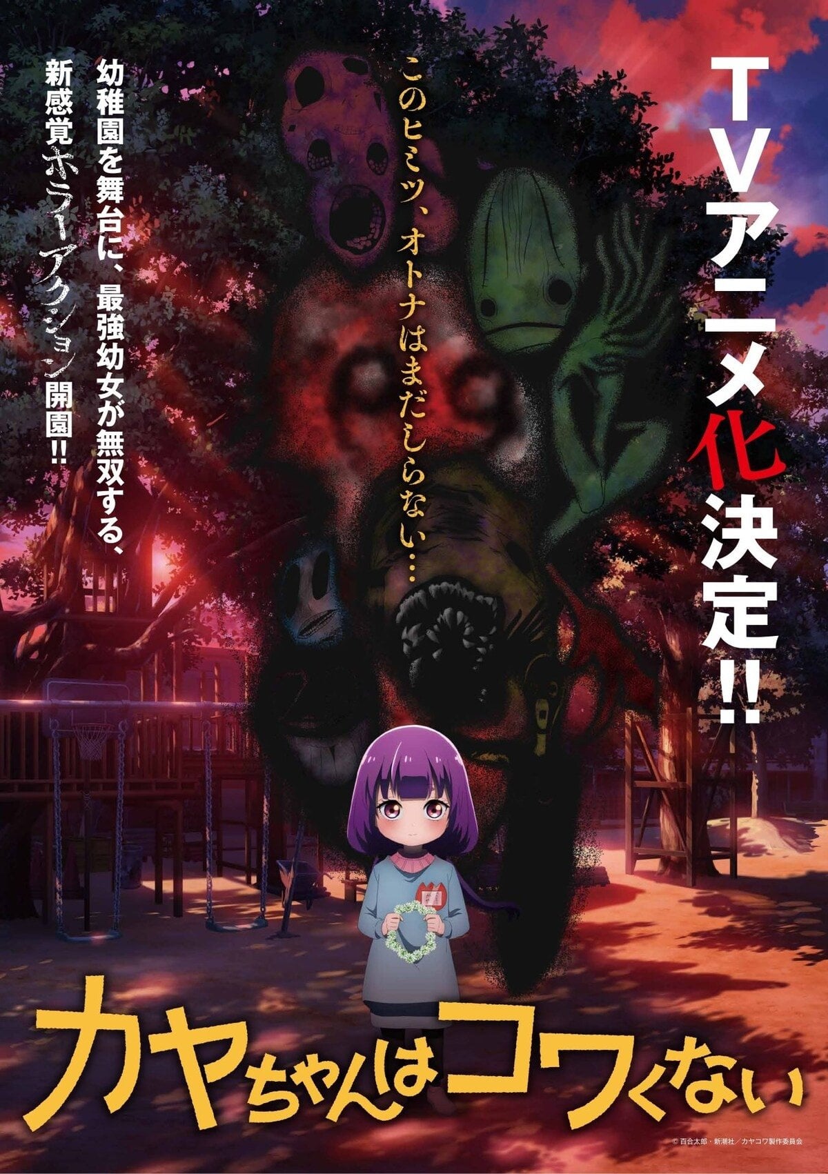 Kaya-chan Isn't Scary - 2026