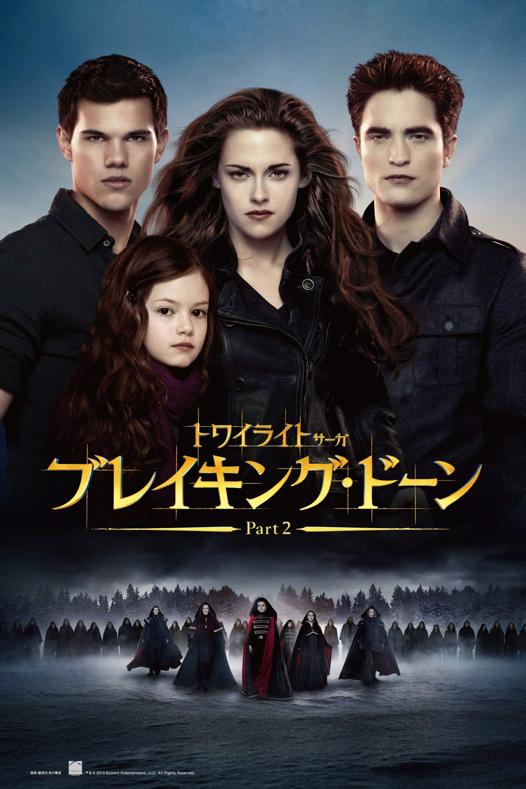 トワイライト・サーガ/ブレイキング・ドーン Part 2 - Bill Condon · 2012