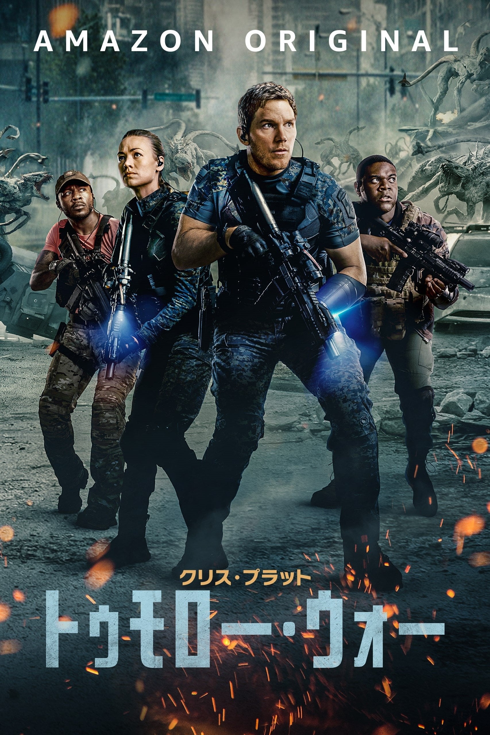 トゥモロー・ウォー - クリス・マッケイ · 2021