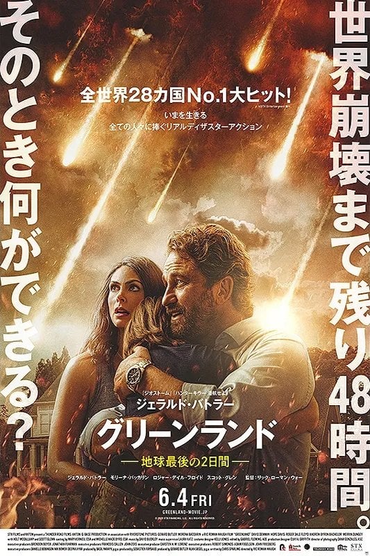 グリーンランド -地球最後の2日間- - Ric Roman Waugh · 2020