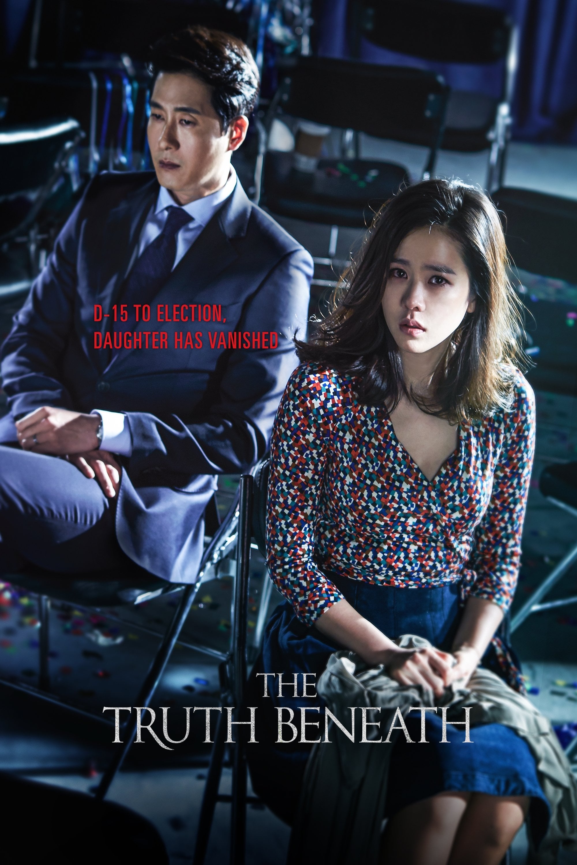 The Truth Beneath - Lee Kyoung-mi · 2016