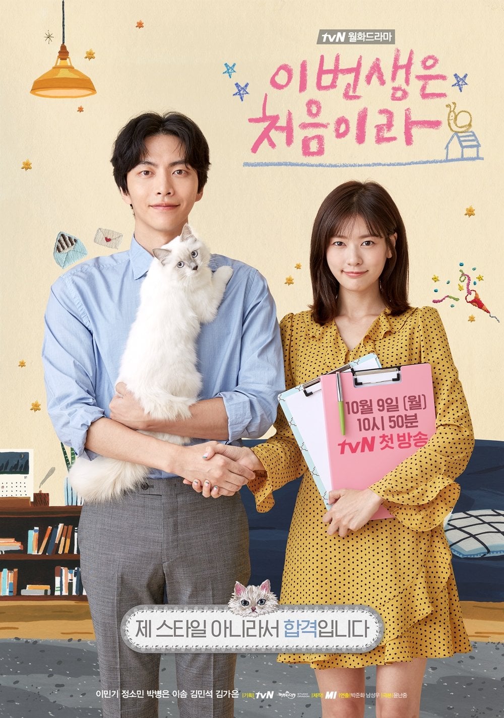 Because This Is My First Life - 박준화, 윤난중 · 2017