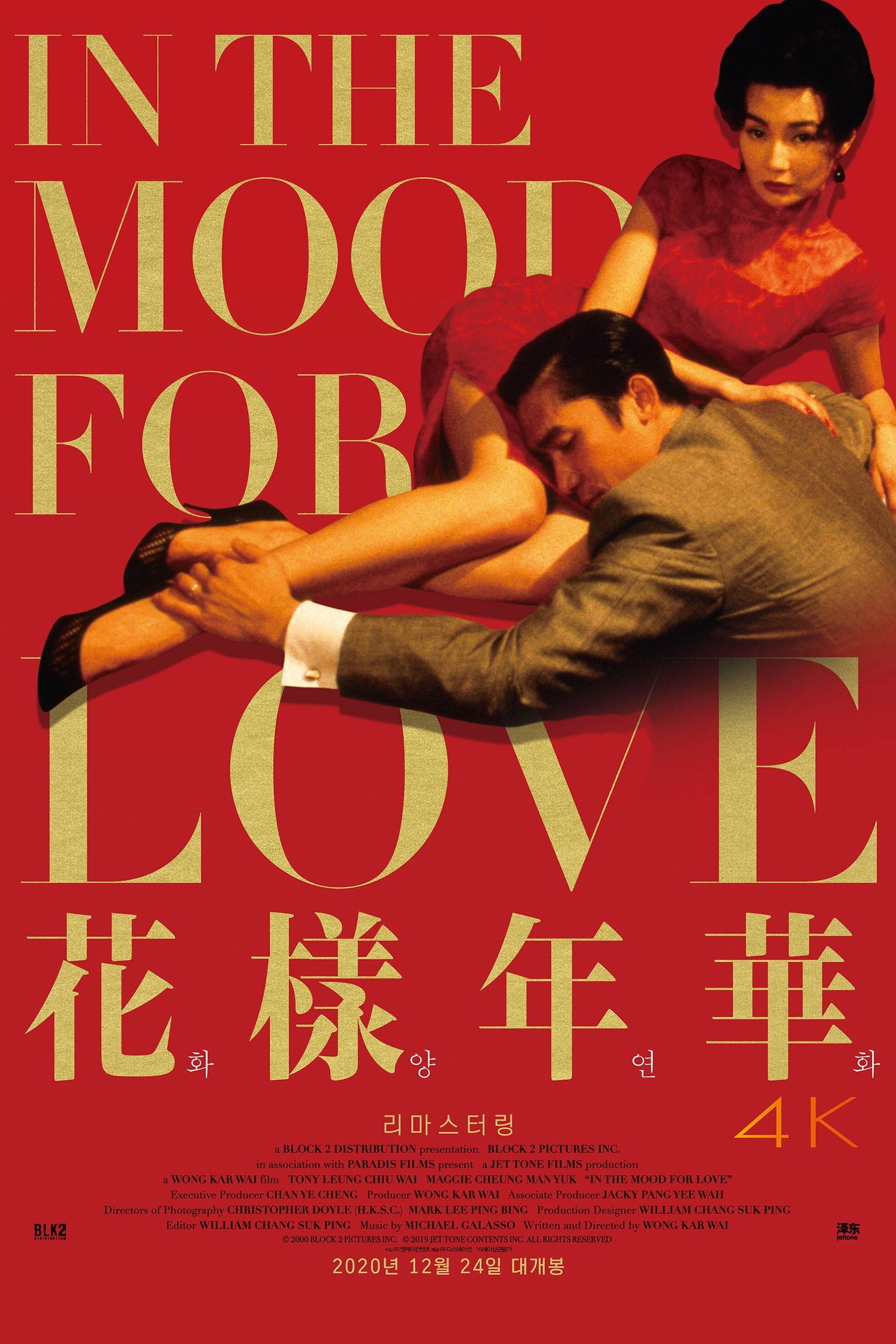 In the Mood for Love - 왕가위 · 2000