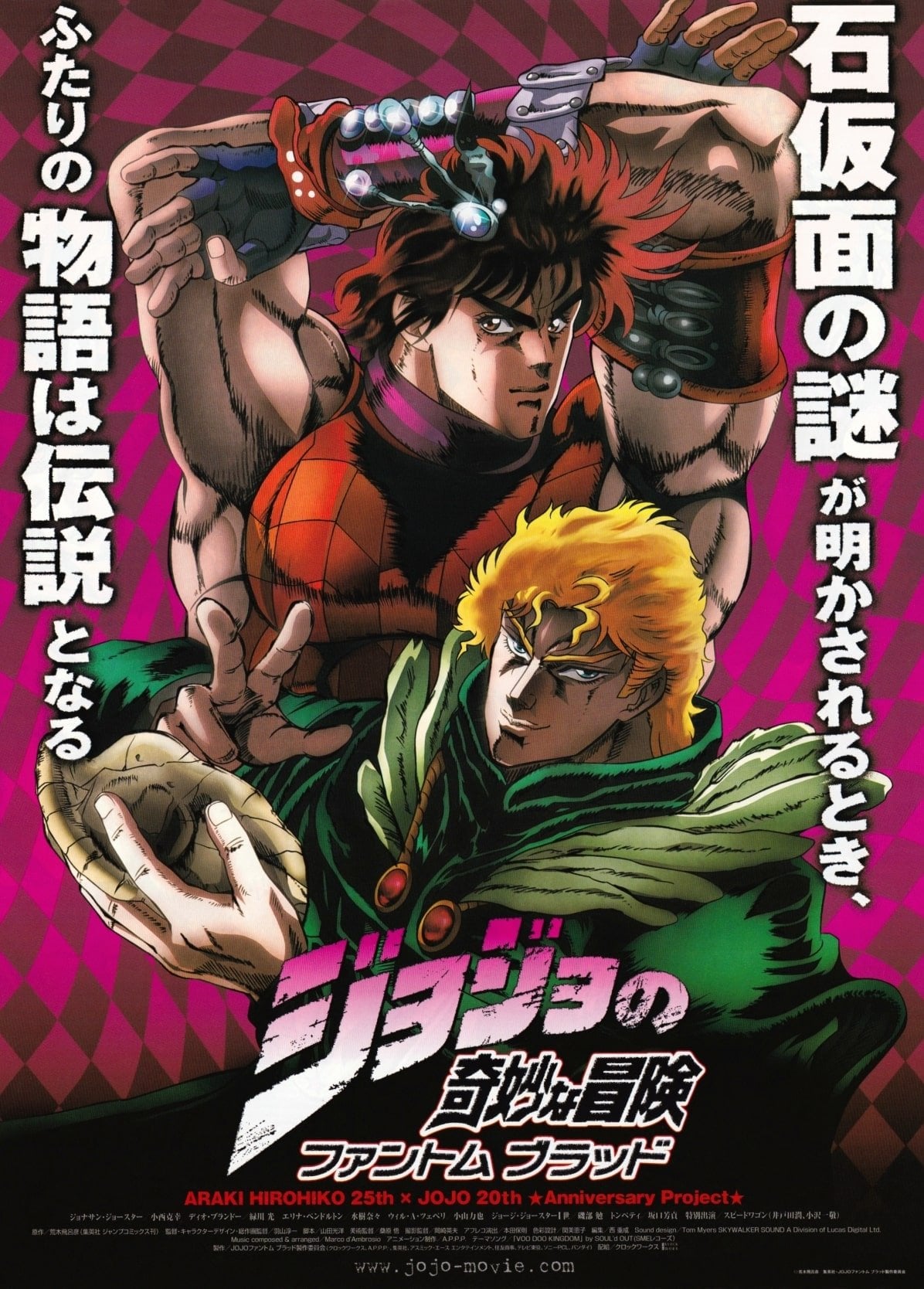 JoJo’s Bizarre Adventure - 羽山淳一 · 2007