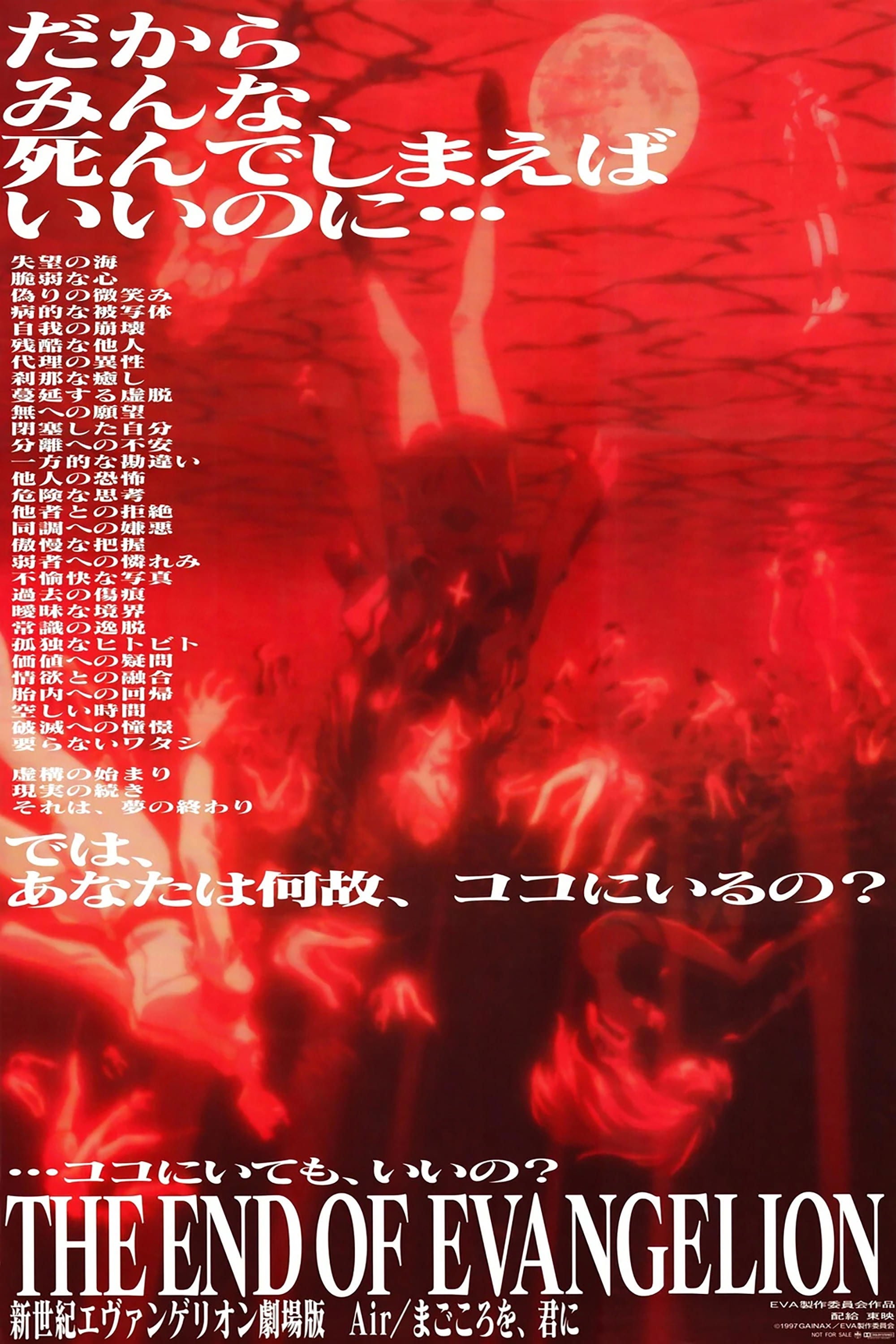 The end of evangelion - 鶴巻和哉 · 1997