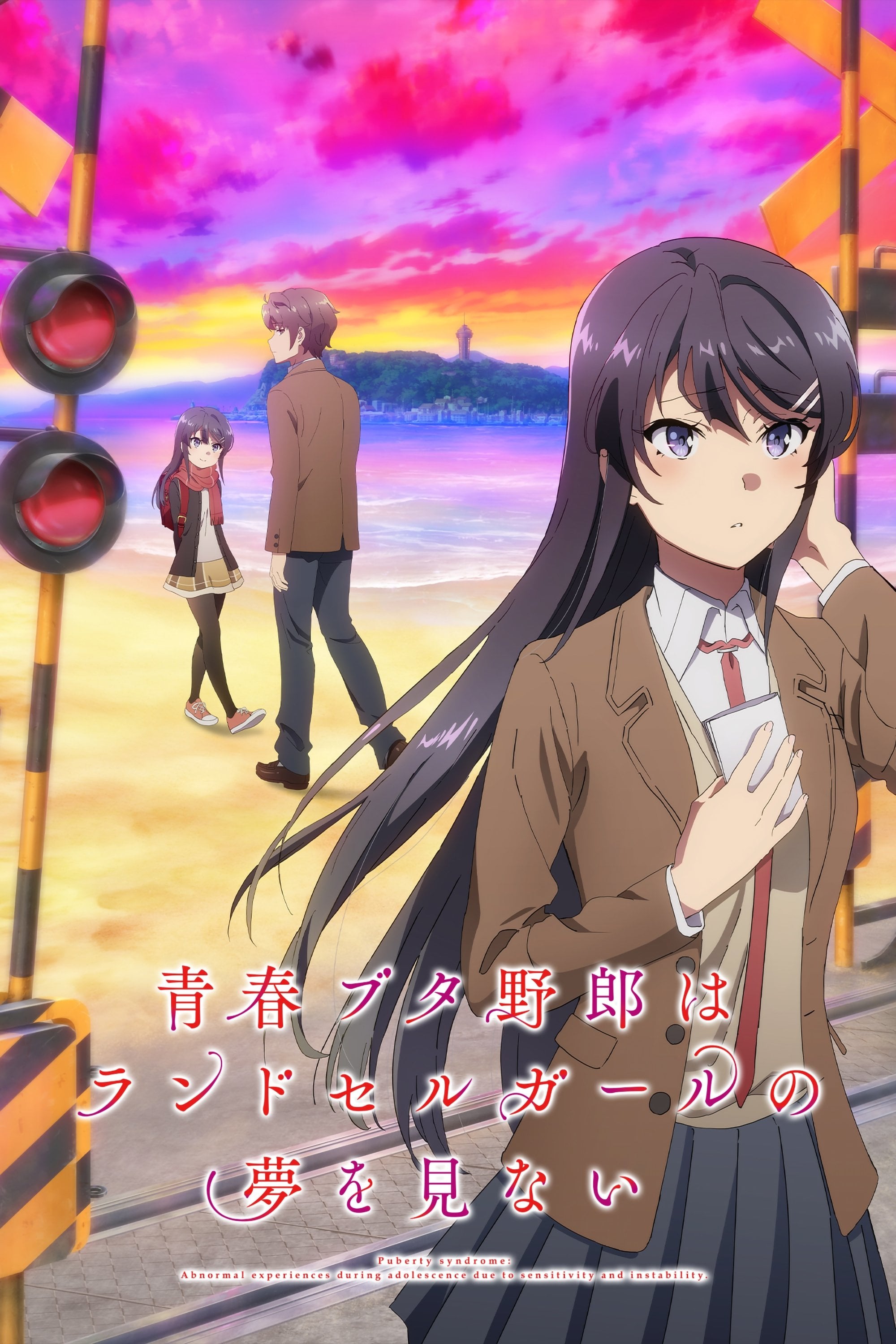 Rascal does not Dream of a knapsack kid - 増井壮一 · 2023