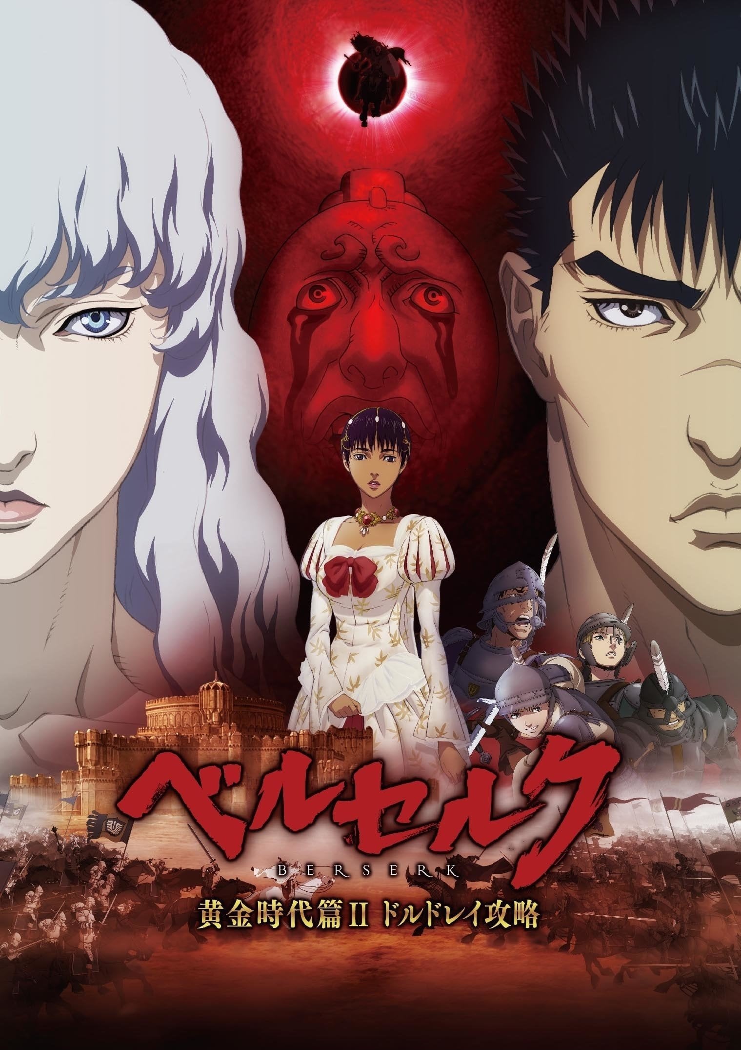 Berserk: The battle for Doldrey - 窪岡俊之 · 2012