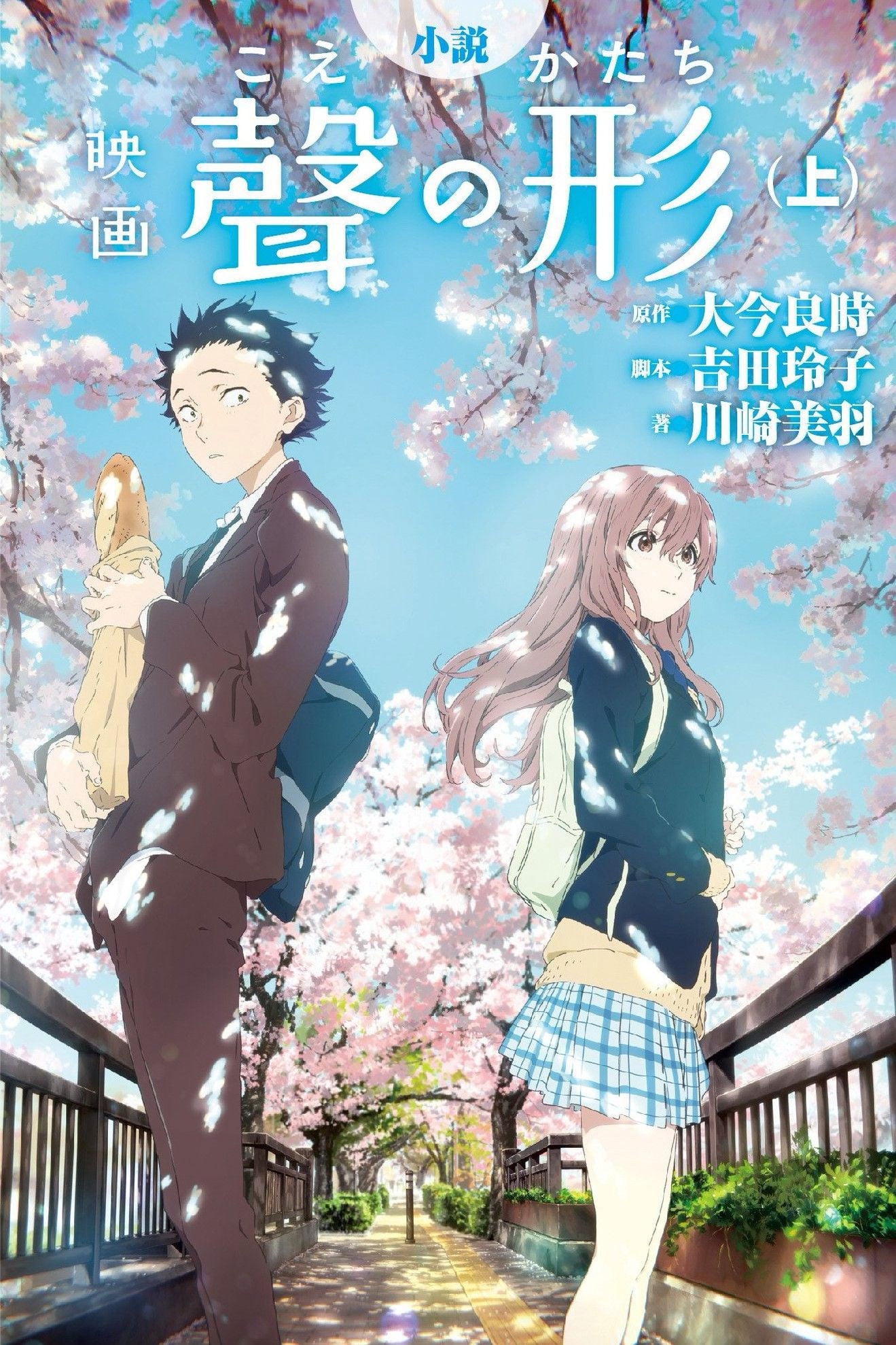 A Silent Voice - Yoshitoki Oima · 2013