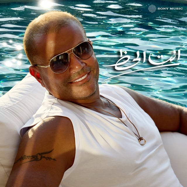 Inta El Haz - Song · Amr Diab