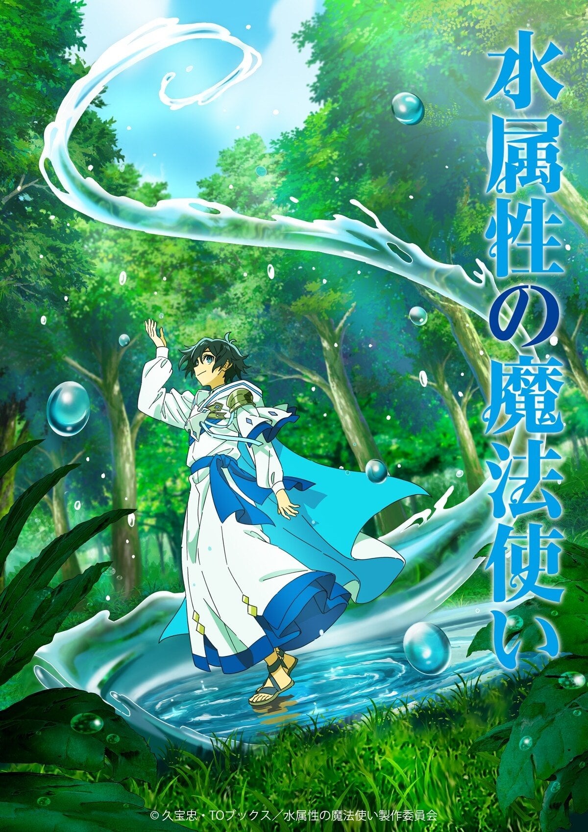 The Water Magician - 2025