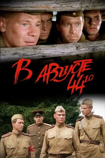 В августе 44-го - Михаил Пташук · 2001
