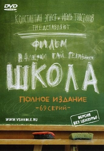 Школа - Валерия Гай Германика · 2010