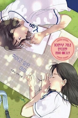 Matar a Una Amiga / The Girl I Want to Kill - Lee Kkoch-nim · 2025