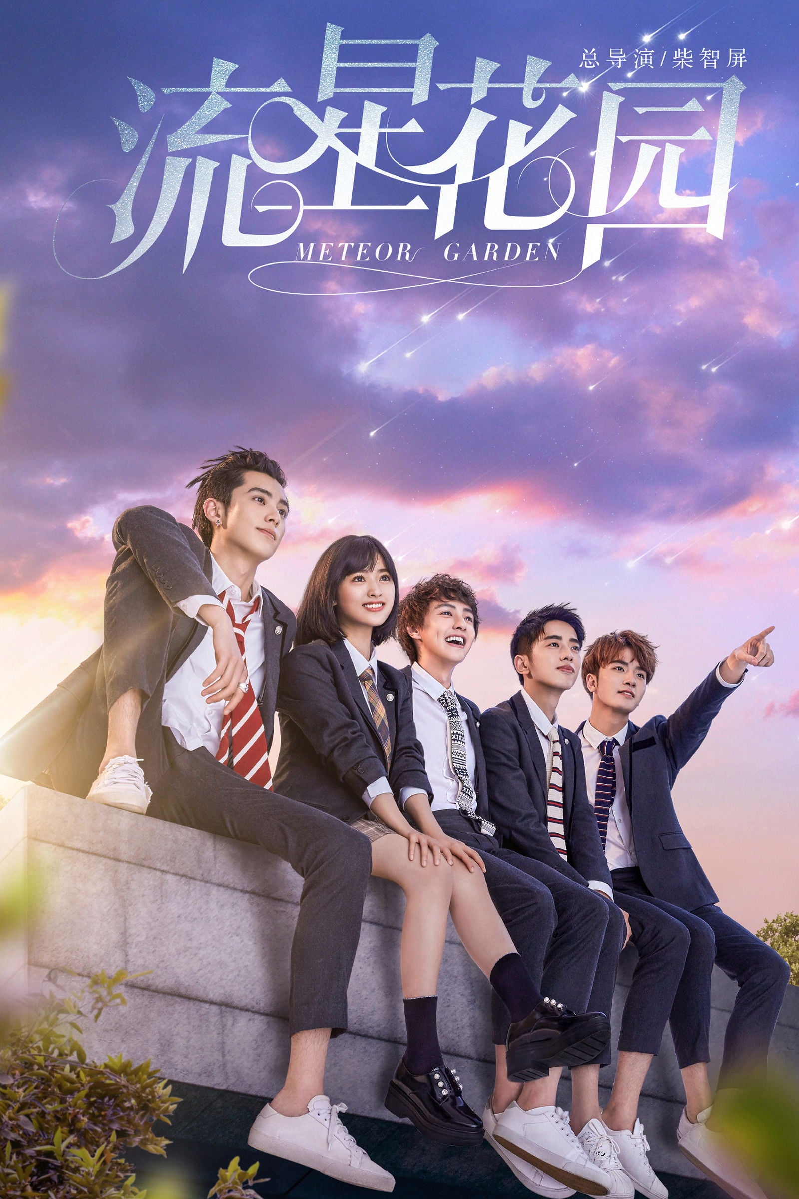 Jardín de meteoros (Meteor Garden) - Angie Chai, Lin He Long, 神尾葉子 · 2018