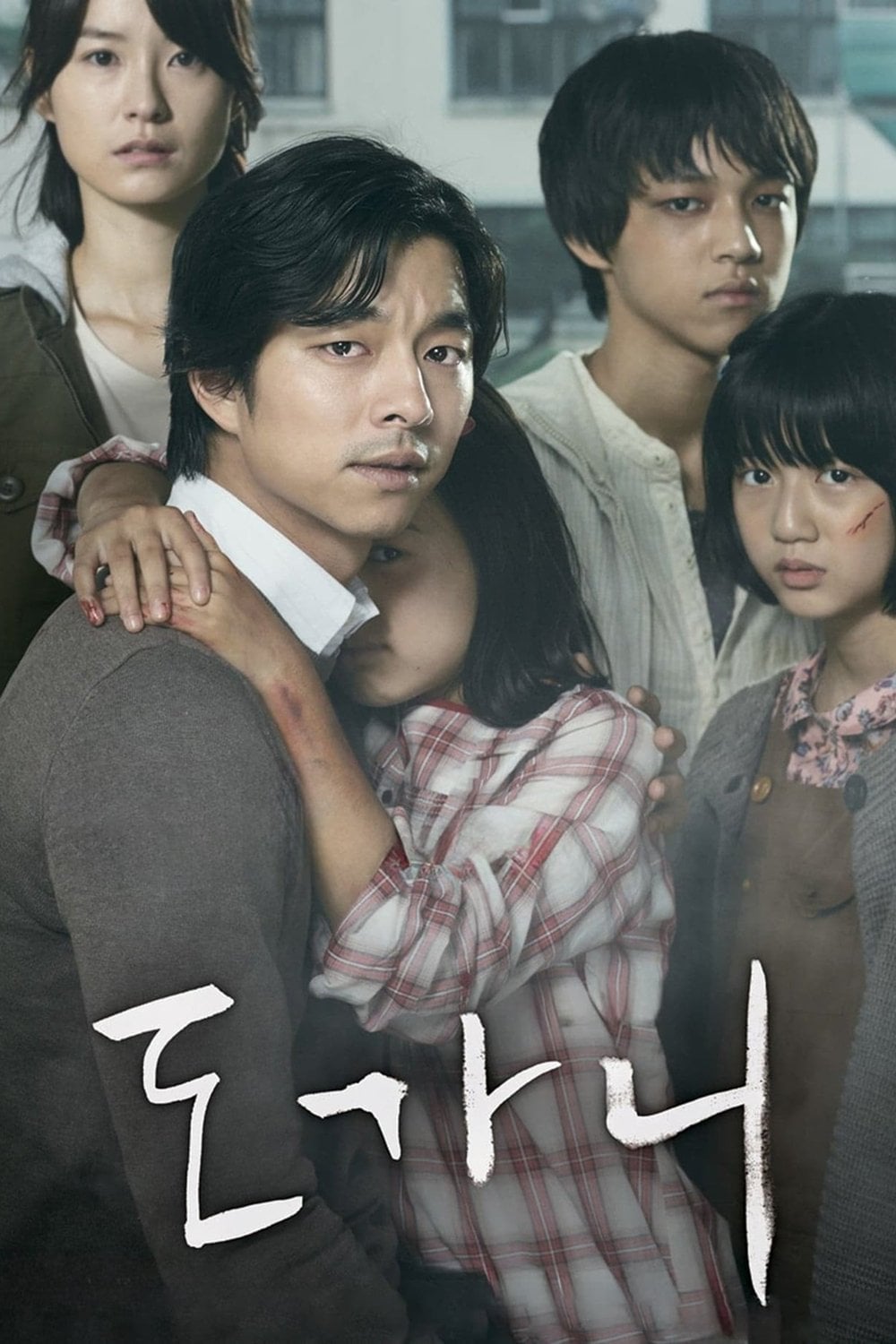 Silenced - Hwang Dong-hyuk · 2011