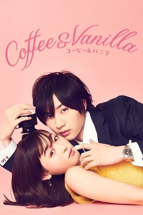 コーヒー&バニラ - 2019