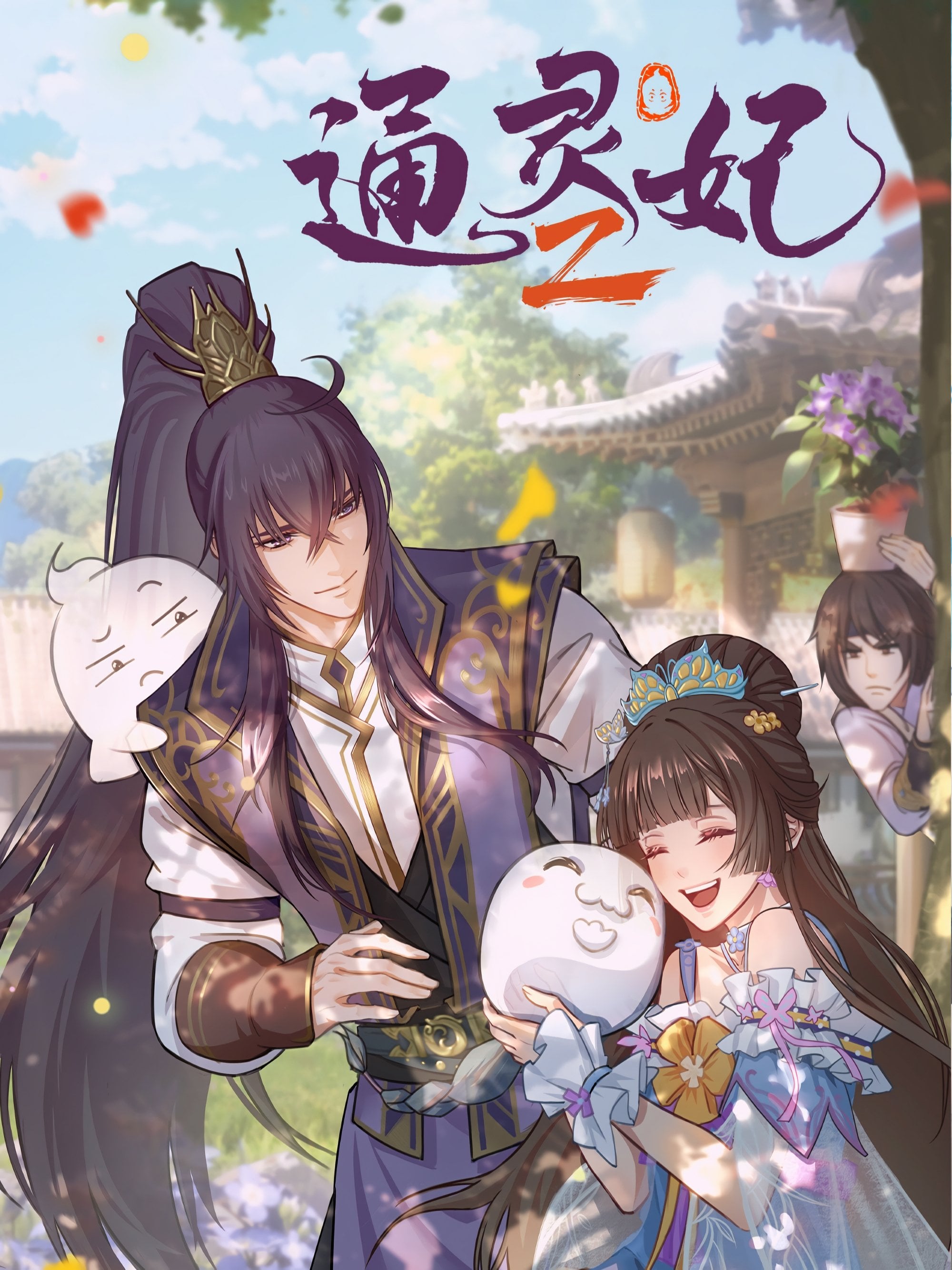 Tong Ling Fei (Psychic Princess) - 2018
