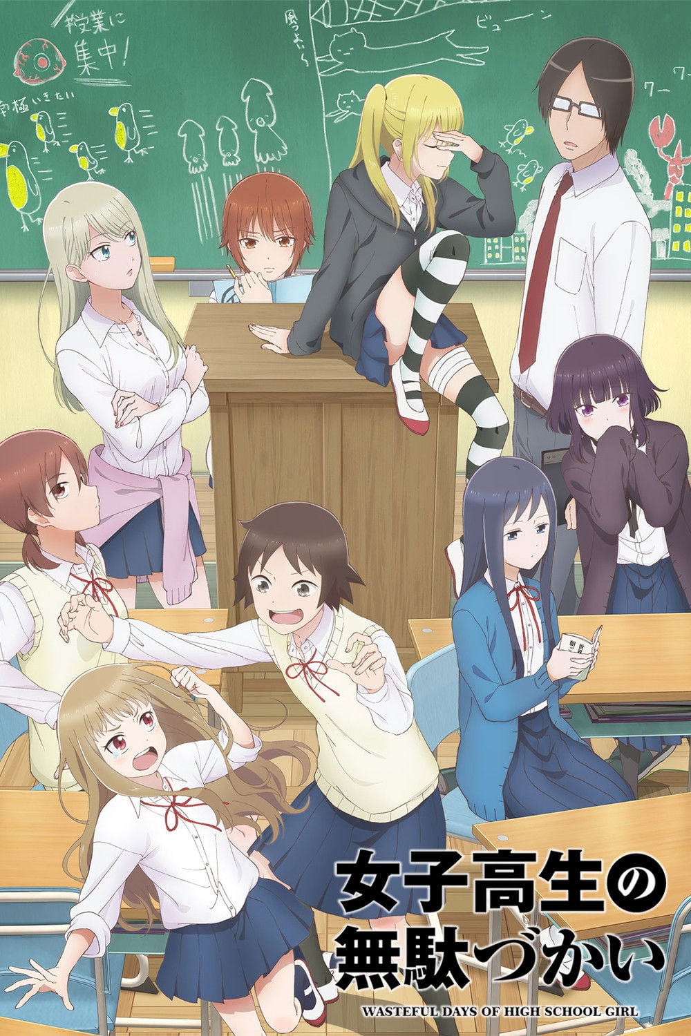 Joshikousei no Mudazukai - 2019
