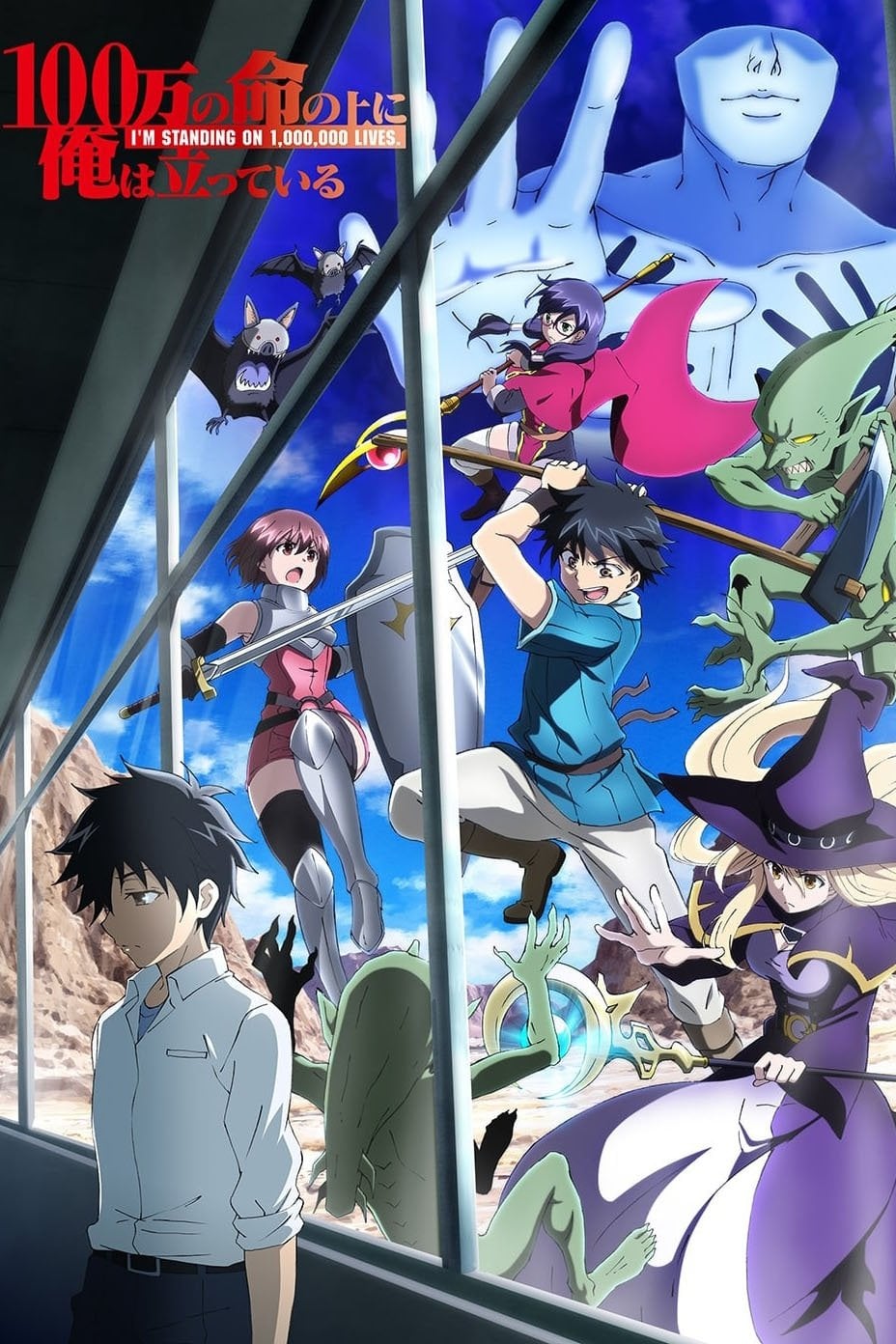 100-man no Inochi no Ue ni Ore wa Tatteiru - 2020
