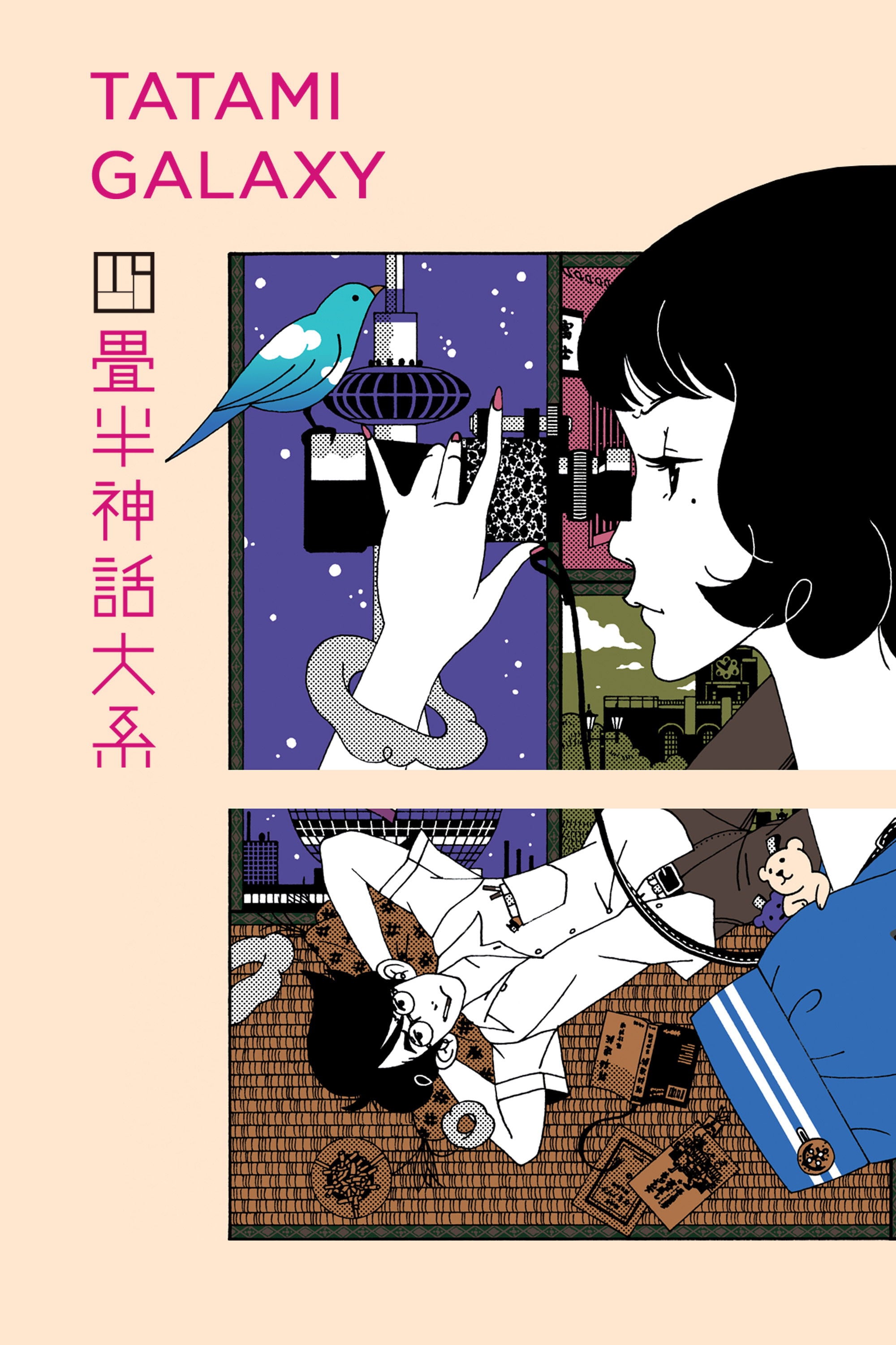 Yojouhan Shinwa Taikei - 2010