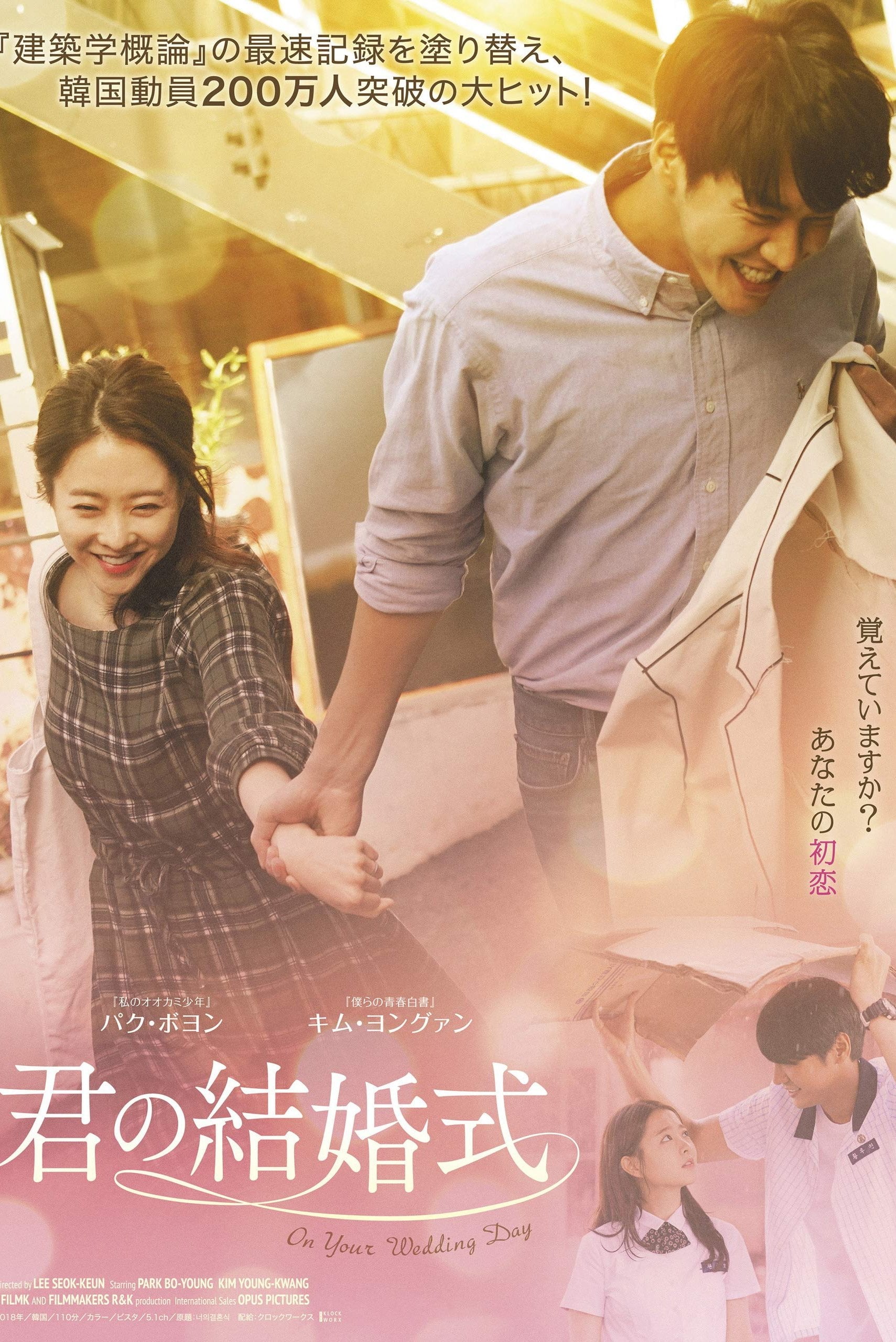君の結婚式 - Lee Seok-geun · 2018