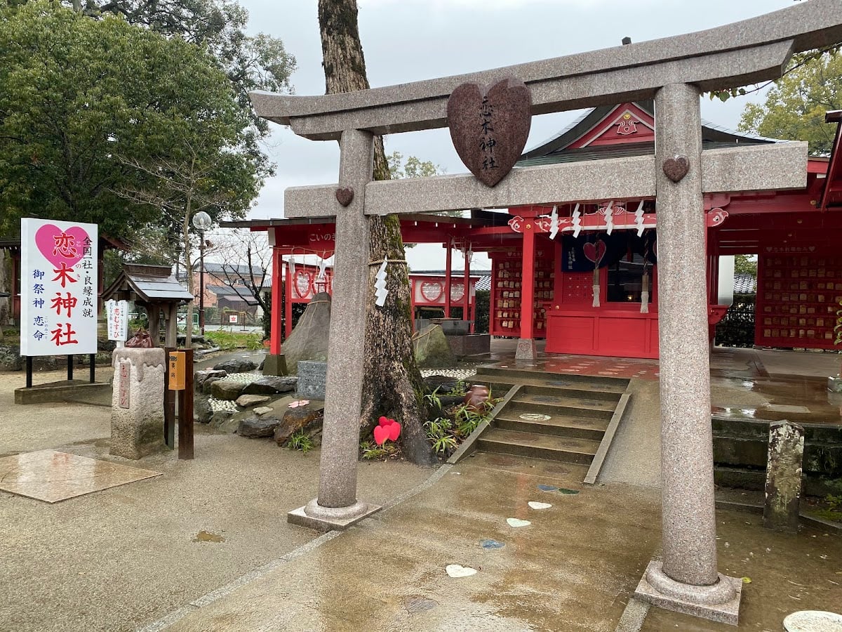 恋木神社