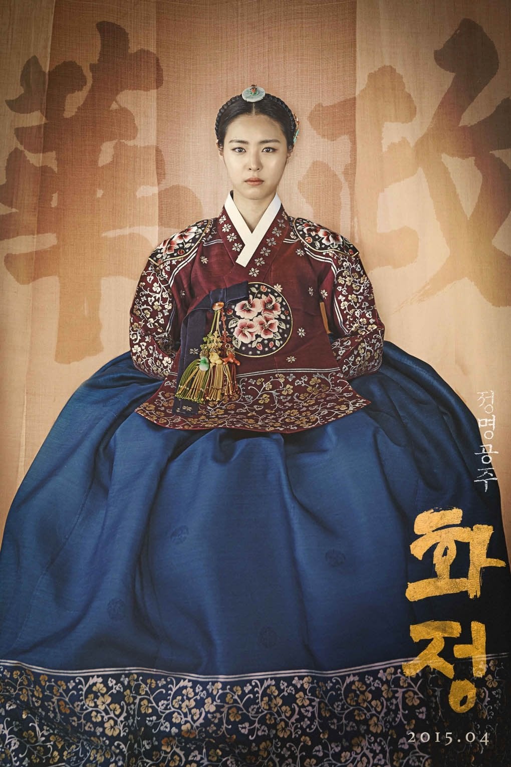 華政(ファジョン) - Kim Yi-young · 2015