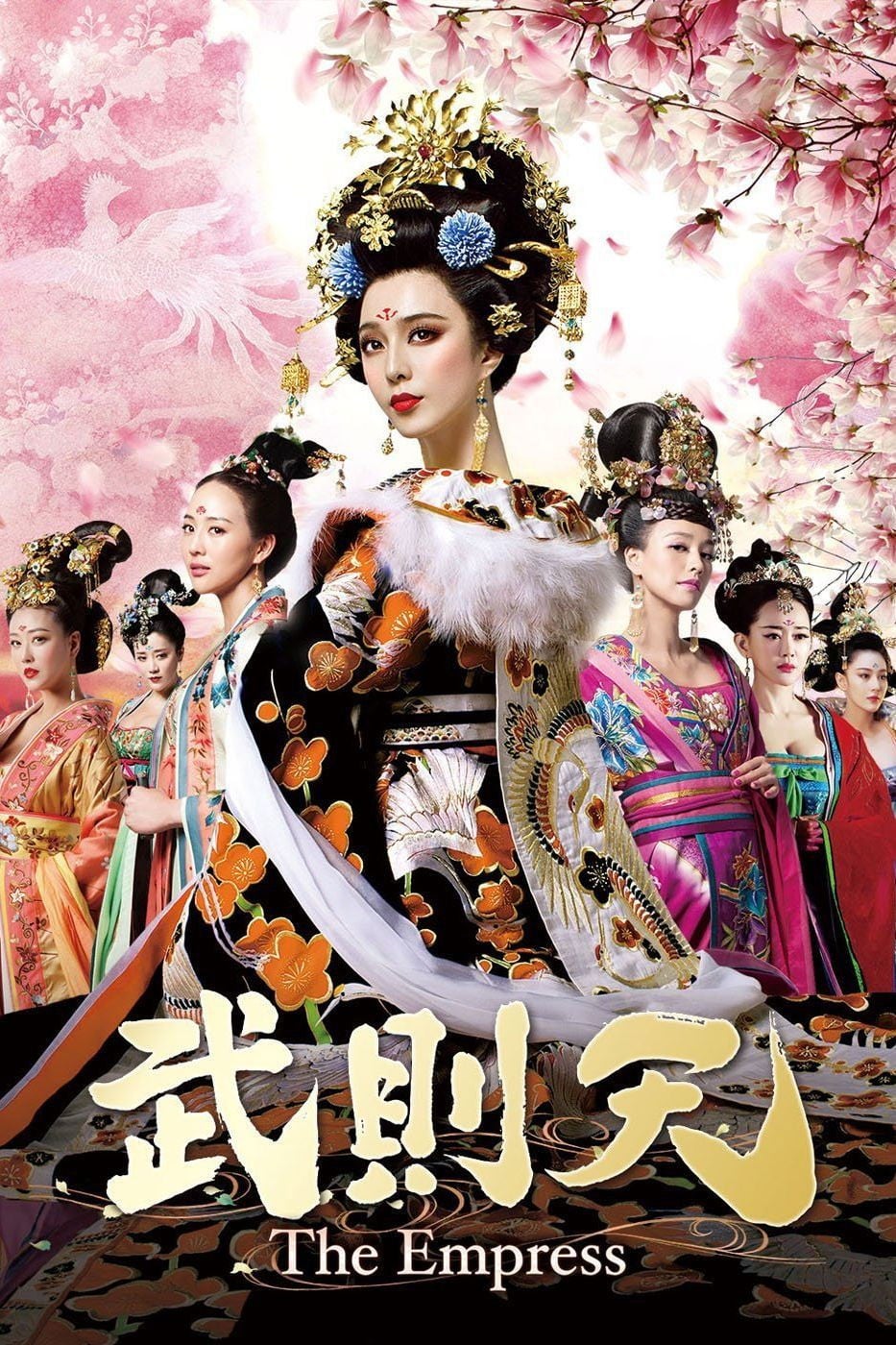 武則天 -The Empress- - Yik Chun Go · 2014
